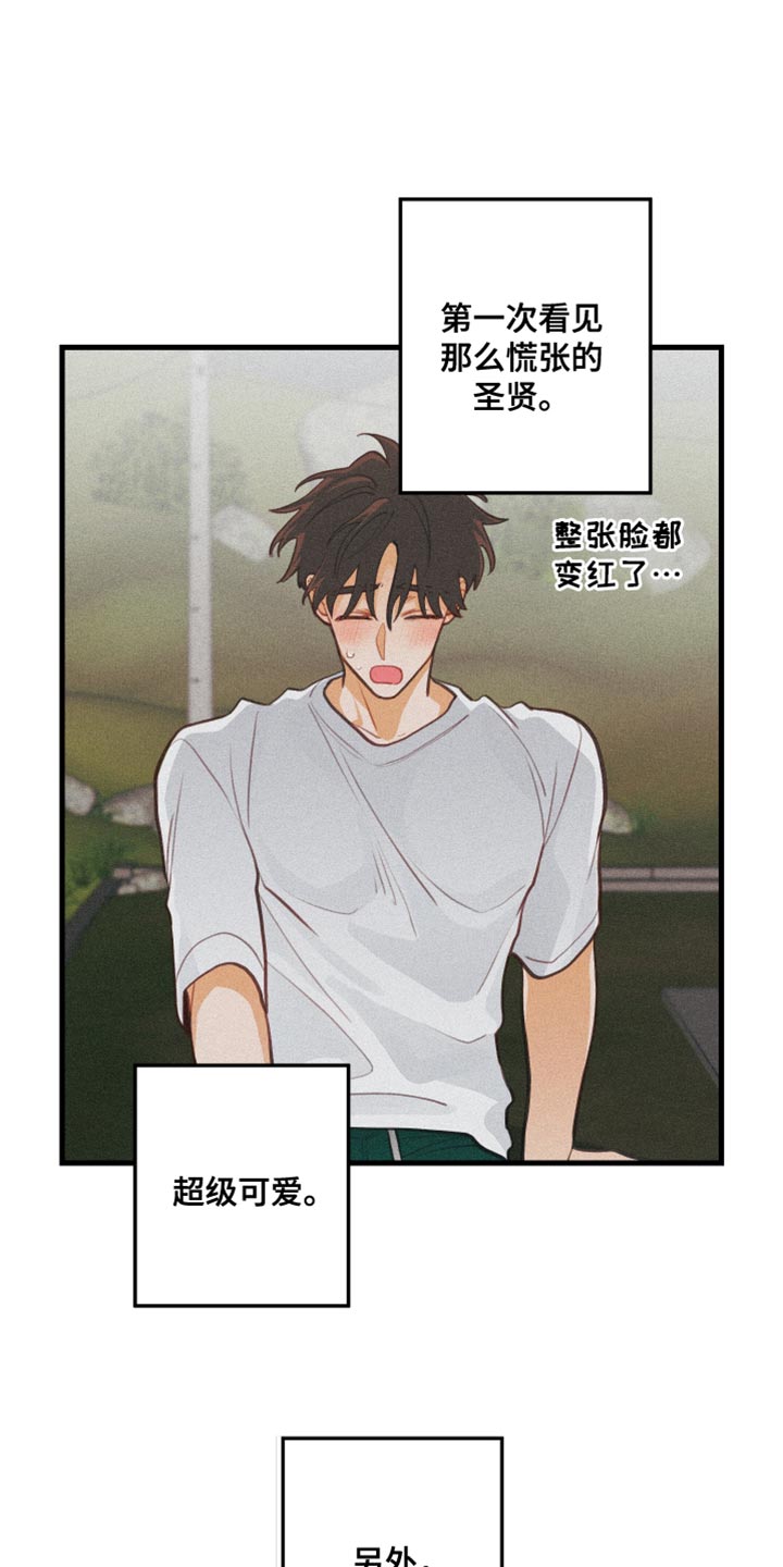 谁吻了我白时雨最后和谁在一起了漫画,第31话1图