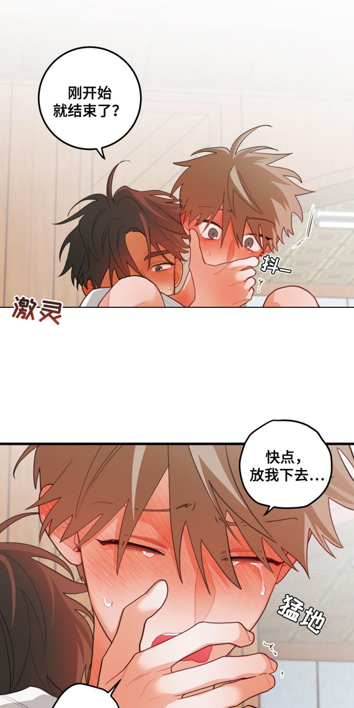 谁吻了我白时雨最后和谁在一起了漫画,第78话2图