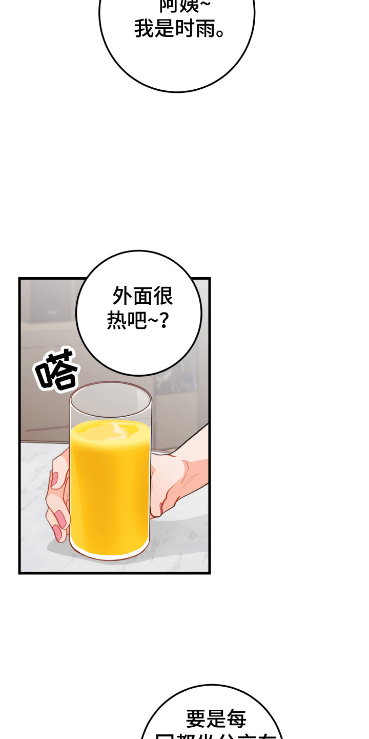 谁吻了我漫画28集漫画免费阅读漫画,第10话2图