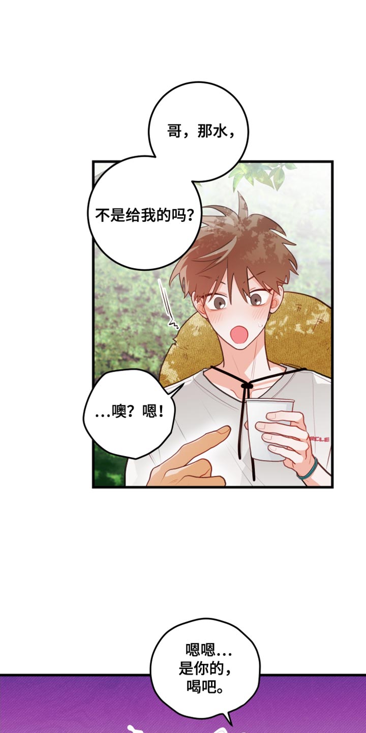 谁吻了我另一个名字漫画,第76话1图