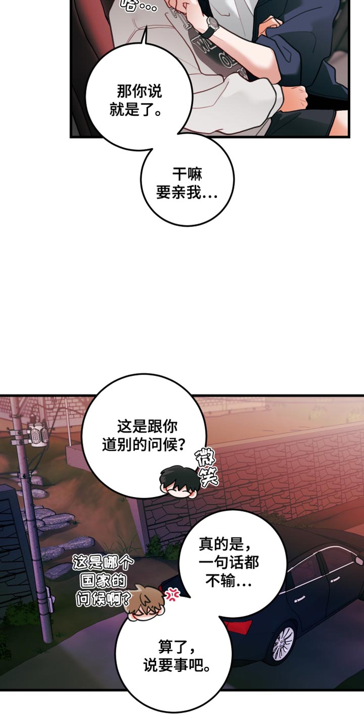 谁吻了我画涯漫画免费阅读漫画,第89话1图