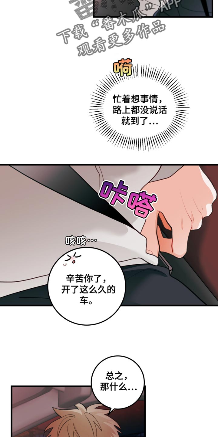 谁吻了我第三季什么时候出漫画,第88话1图