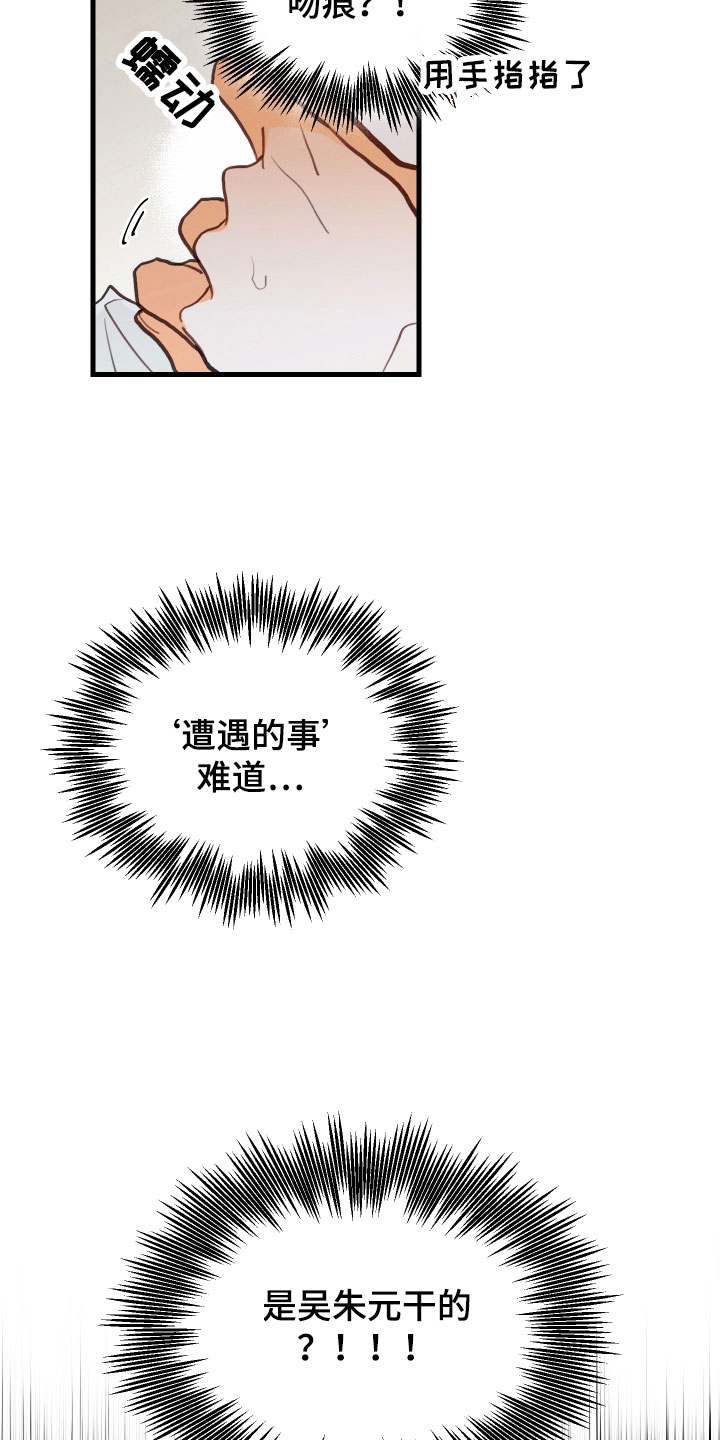 谁吻了我漫画完整版在哪漫画,第4话1图