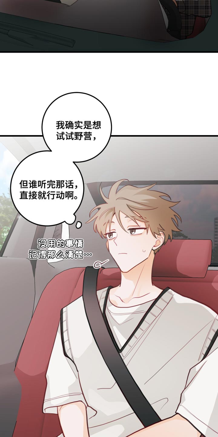 谁吻了我漫画第二季全集漫画,第44话2图
