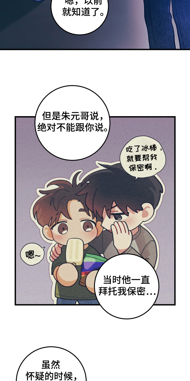 谁吻了我第二季漫画,第119话2图