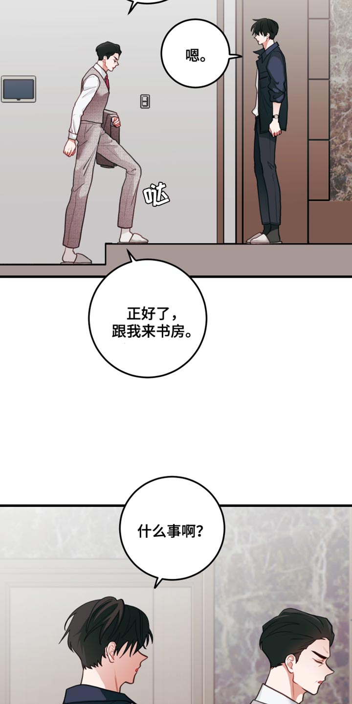 谁吻了我第二季什么时候更新漫画,第92话1图