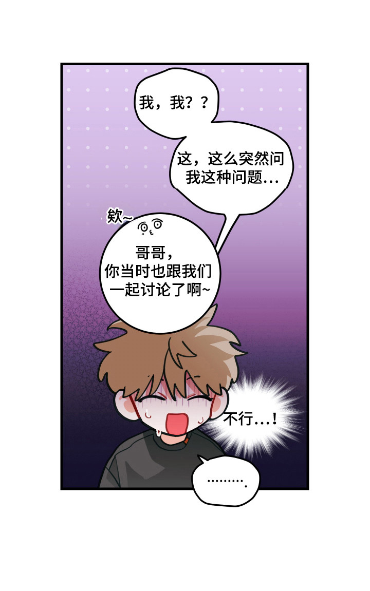 谁吻了我漫画别名漫画,第127话1图