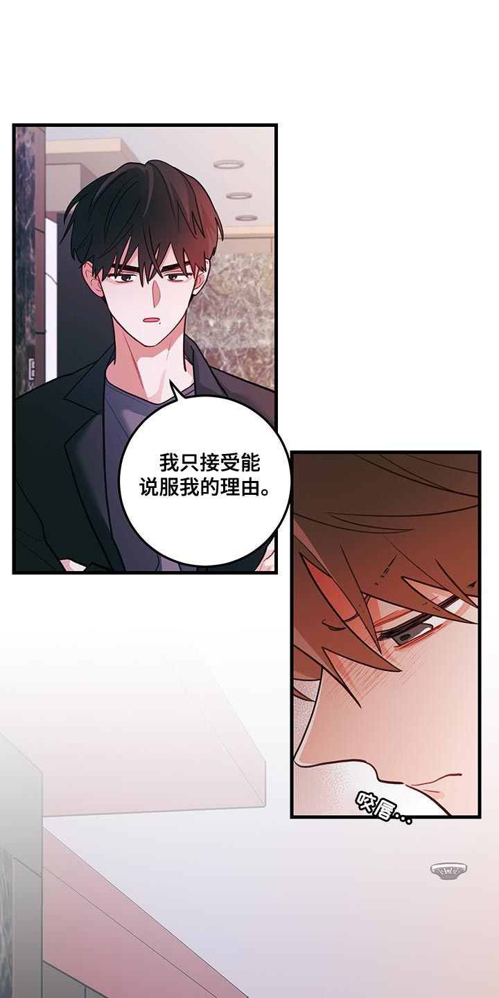 谁吻了我还叫什么漫画,第105话2图