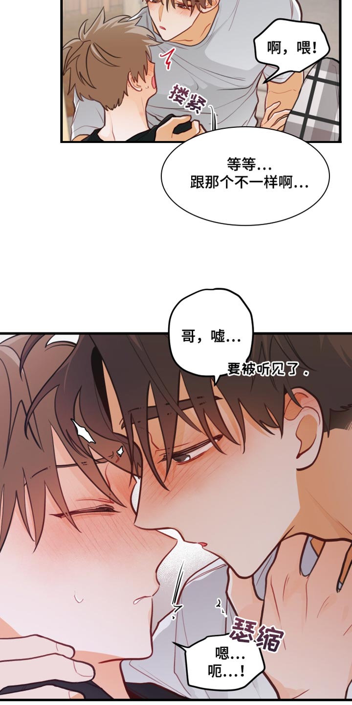 谁吻了我又叫什么漫画,第38话1图