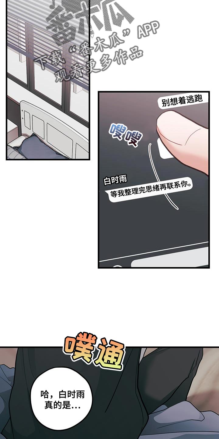 谁吻了我官方CP漫画,第101话2图