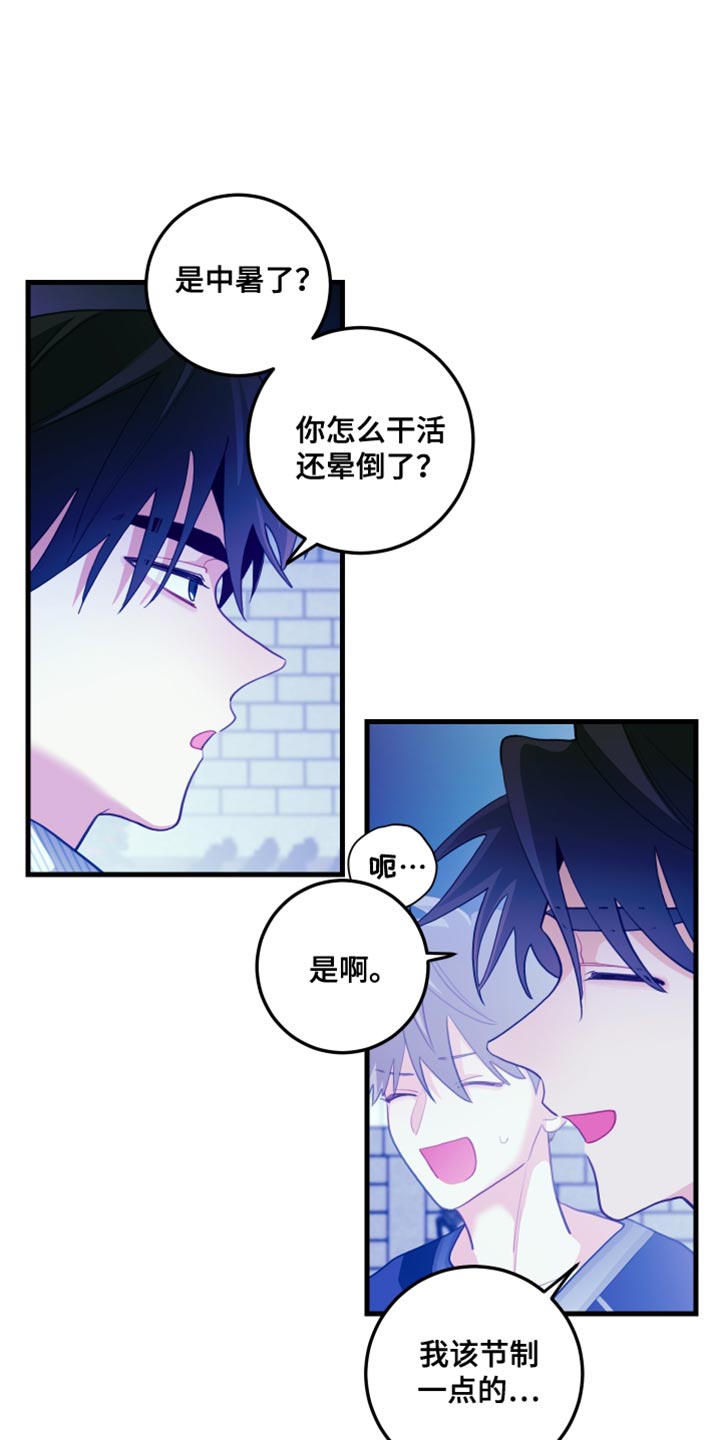 谁吻了我的漫画全文免费看漫画,第81话2图