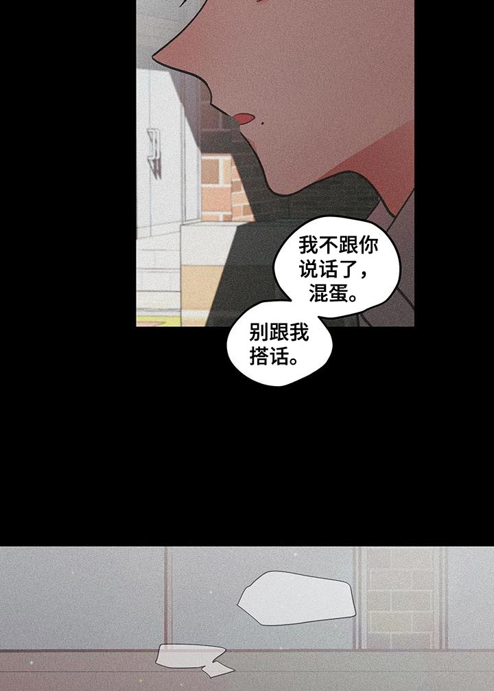 谁吻了我白时雨最后和谁在一起了漫画,第108话2图