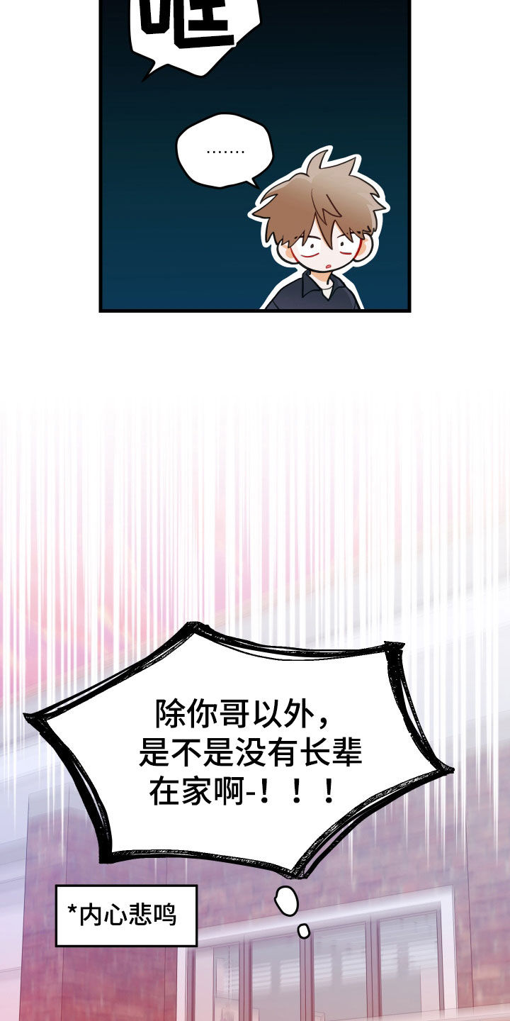 谁吻了我结局漫画,第57话2图