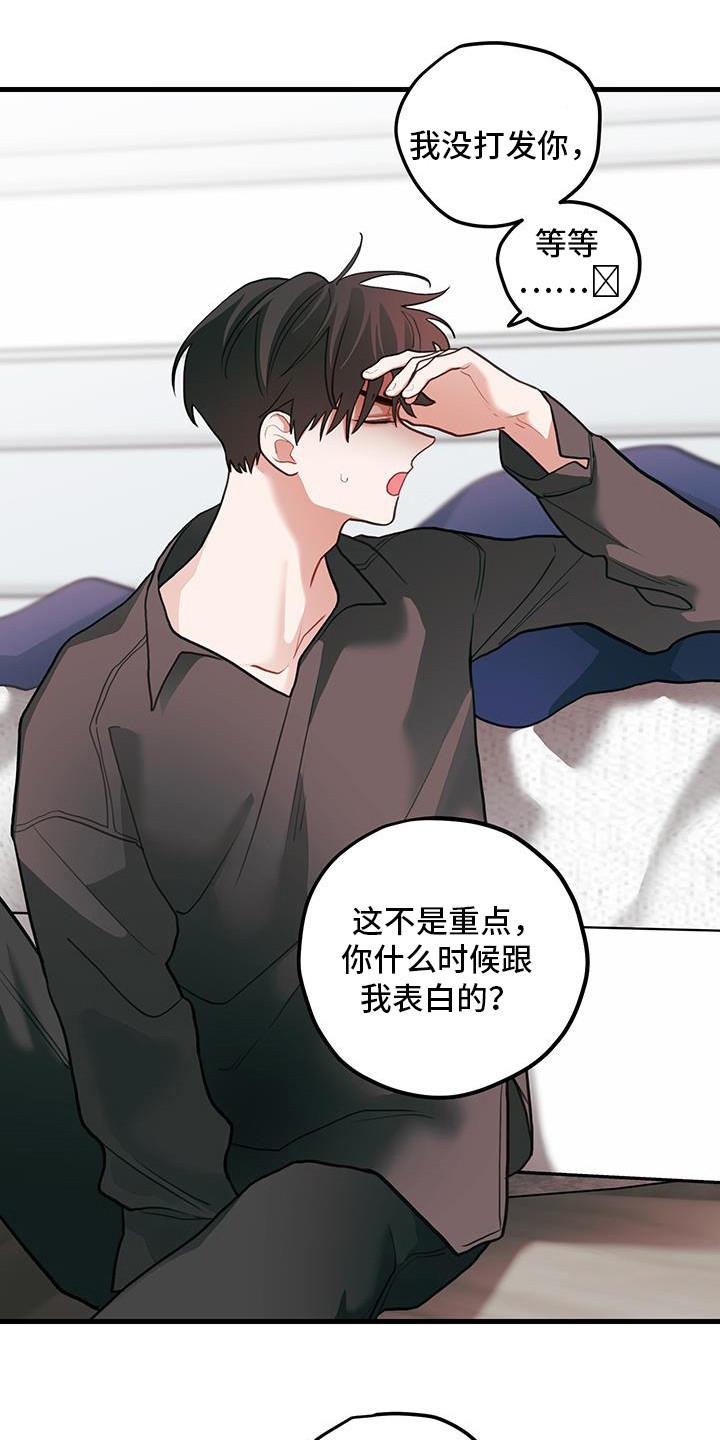 谁吻的站出来表情包漫画,第113话1图