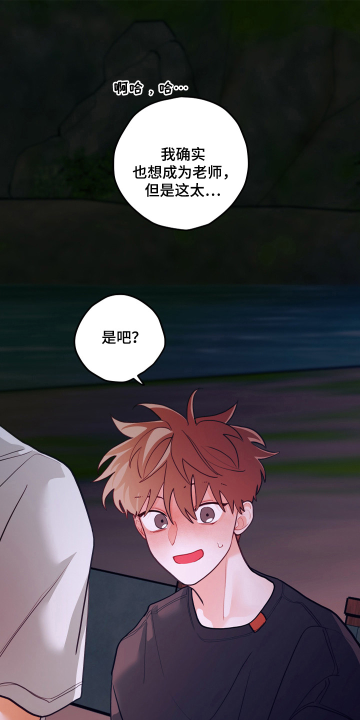 谁吻了我电影版漫画,第128话1图