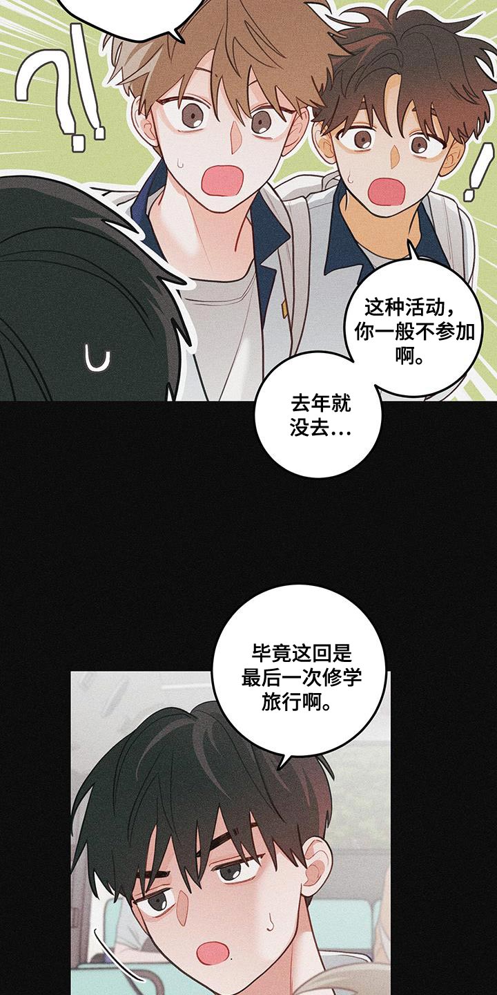 是谁吻住我的口是什么歌漫画,第98话1图