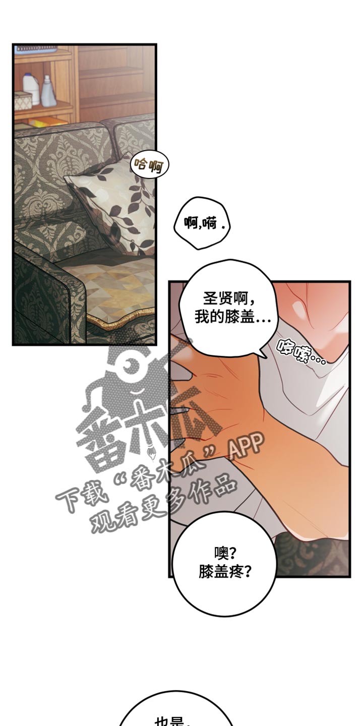 谁吻了我免费在线观看漫画,第78话1图