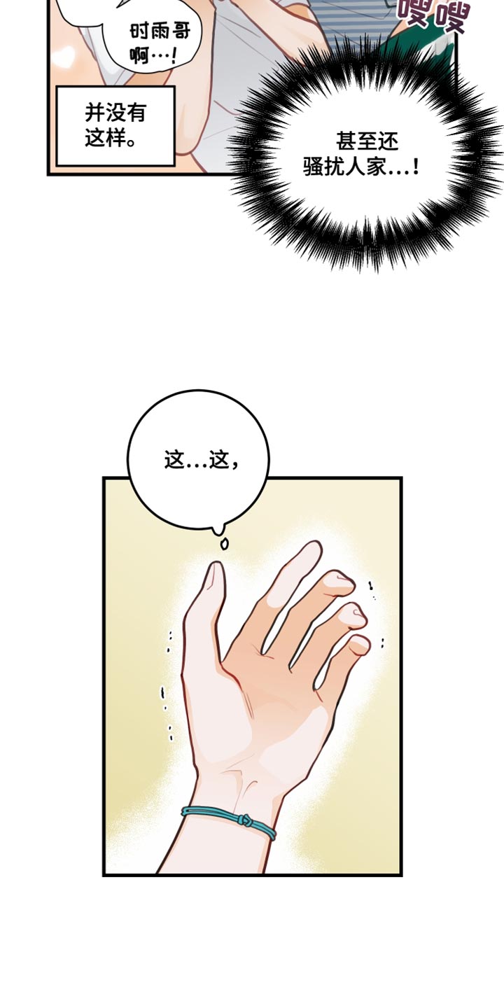 谁吻了我漫画第二季全集漫画,第30话1图