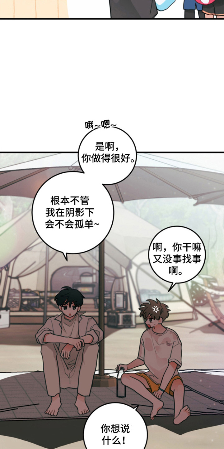 谁吻了我第2季漫画在线观看漫画免费漫画,第124话1图