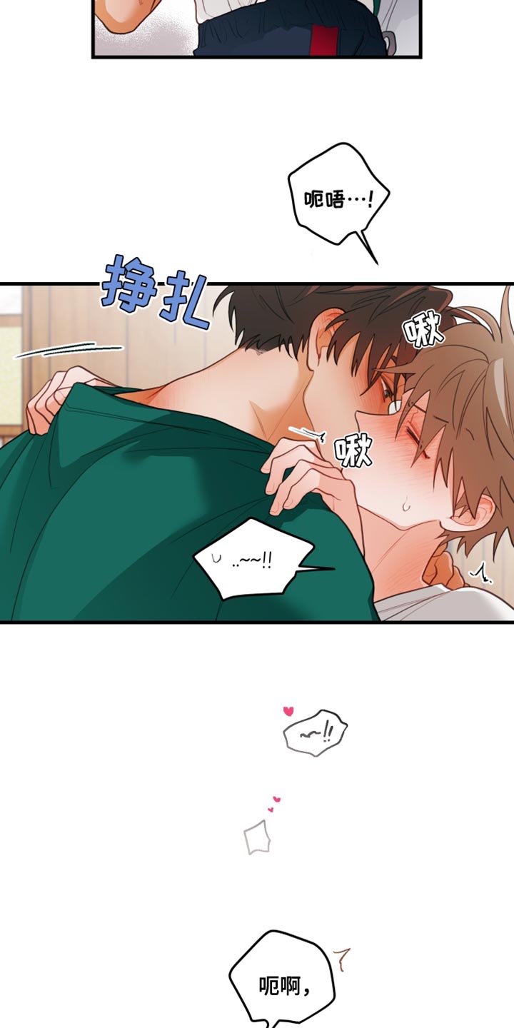 谁吻了我陆白是谁漫画,第77话1图