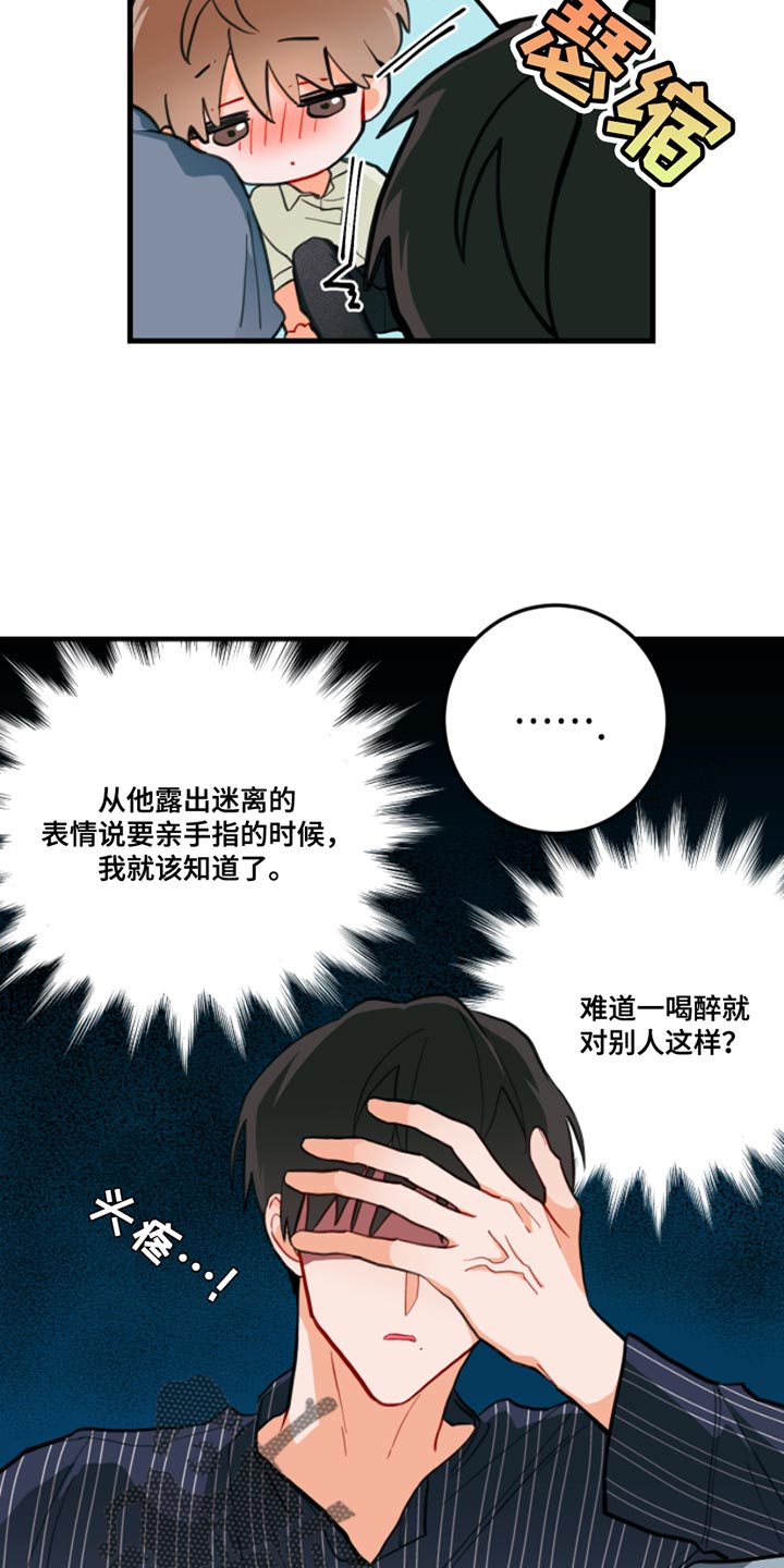 谁吻了我漫画完整版免费观看漫画,第15话2图