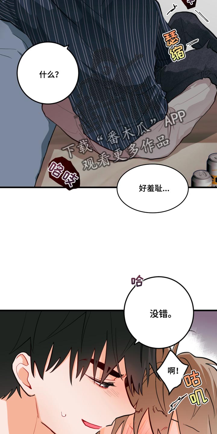 谁吻了我漫画免费阅读下拉式番木瓜漫画,第15话1图