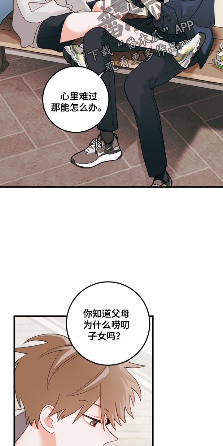 谁吻了我漫画全集漫画完整版漫画,第85话2图