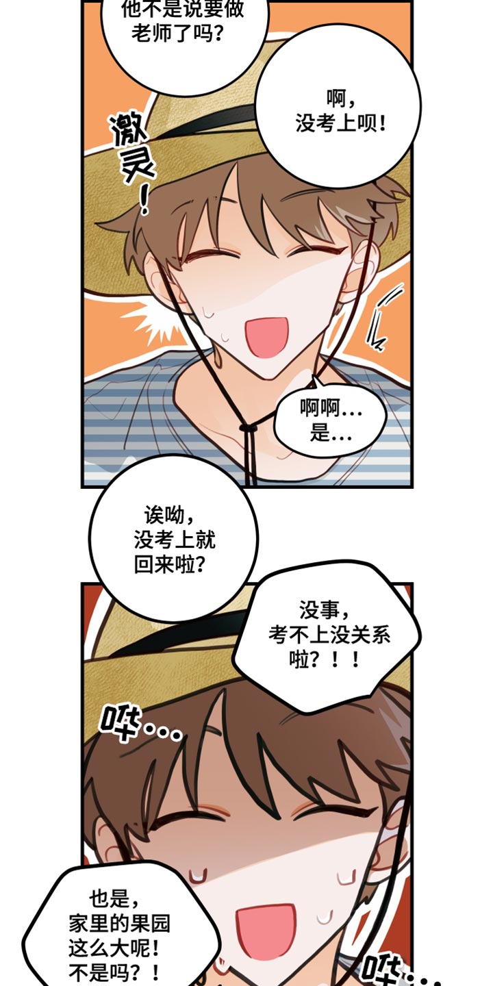 谁吻了我第2季漫画在线观看漫画免费漫画,第32话1图