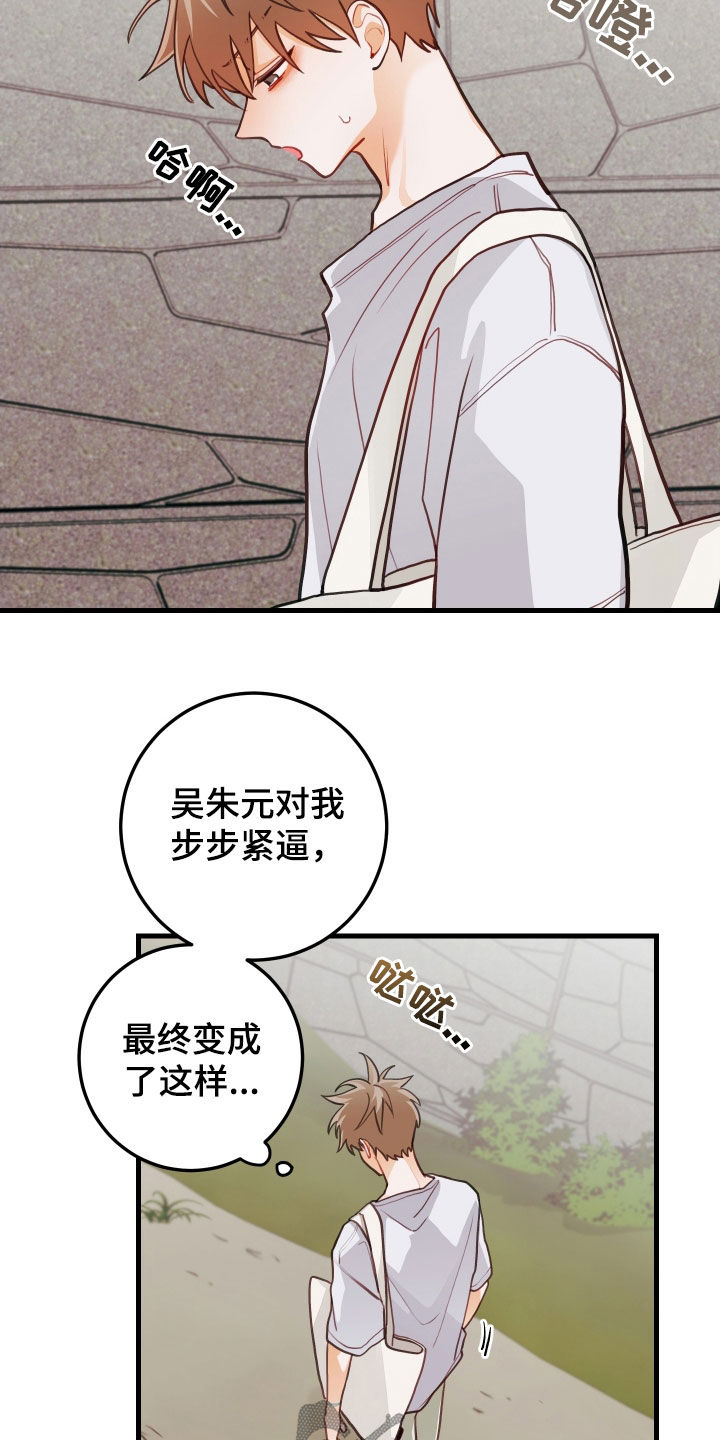 谁吻了我又叫什么漫画,第64话1图