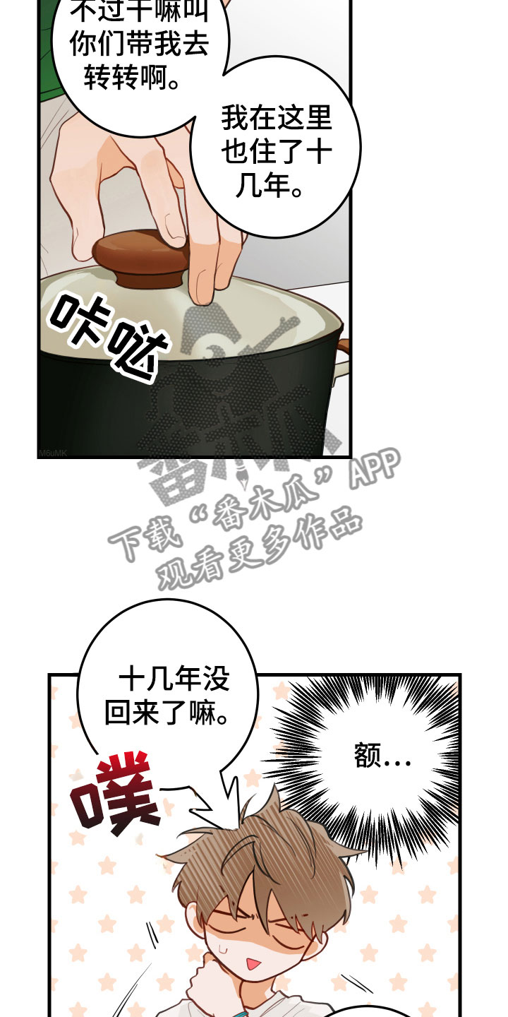 谁吻了我漫画第二季全集漫画,第5话1图
