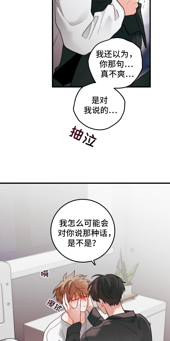 谁吻了我第三季什么时候出漫画,第114话2图