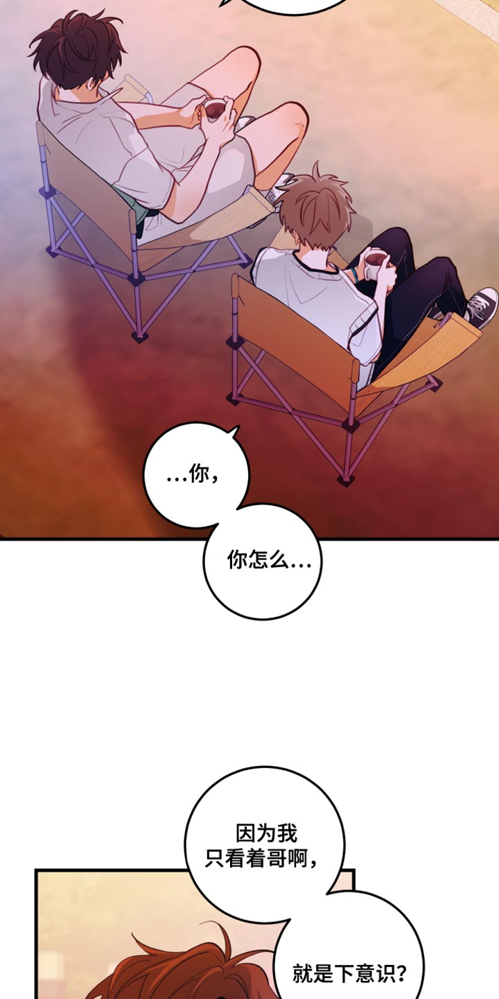 谁吻了我又名什么漫画,第49话2图