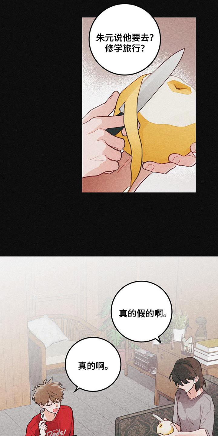 谁吻了我画涯漫画,第98话2图