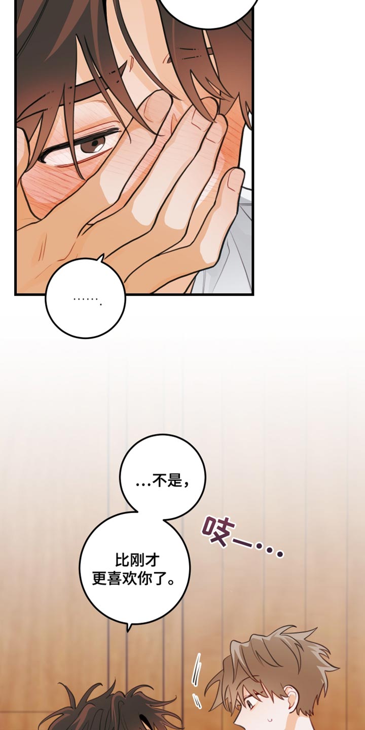 谁吻了我漫画别名漫画,第37话2图