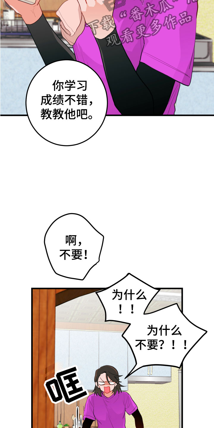 番木瓜漫画怎么下载漫画,第8话2图