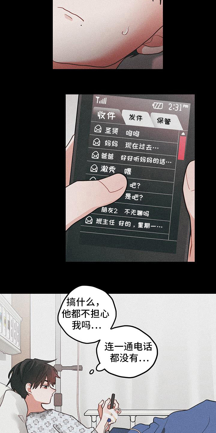 谁吻了我第60集免费观看漫画,第112话2图