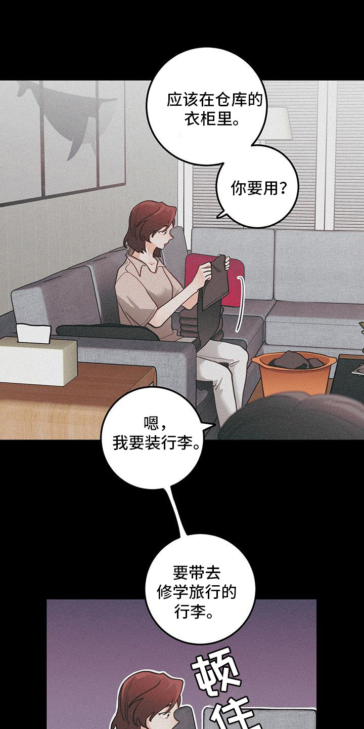 谁吻了我漫画下拉式漫画,第110话1图