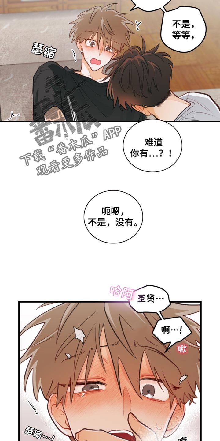 谁吻了我漫画第二季全集漫画,第38话1图