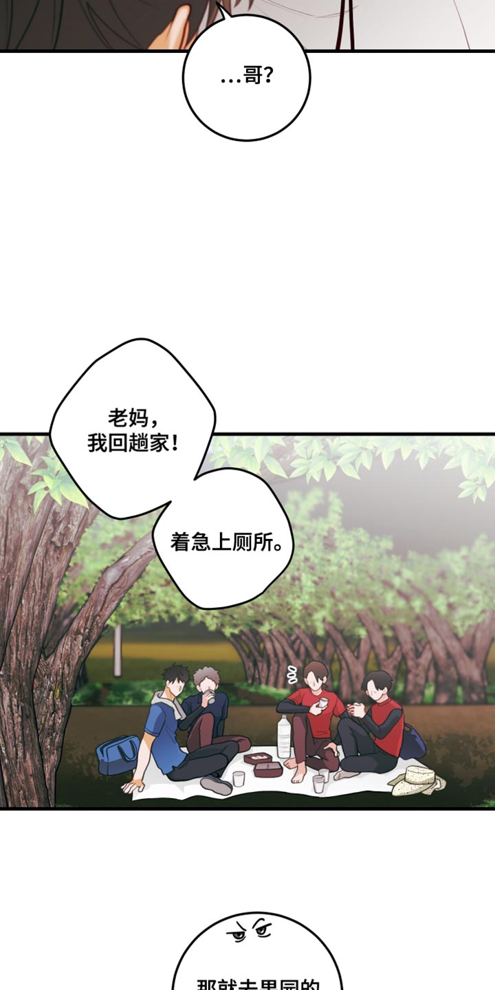 谁吻了我第二季漫画,第76话1图