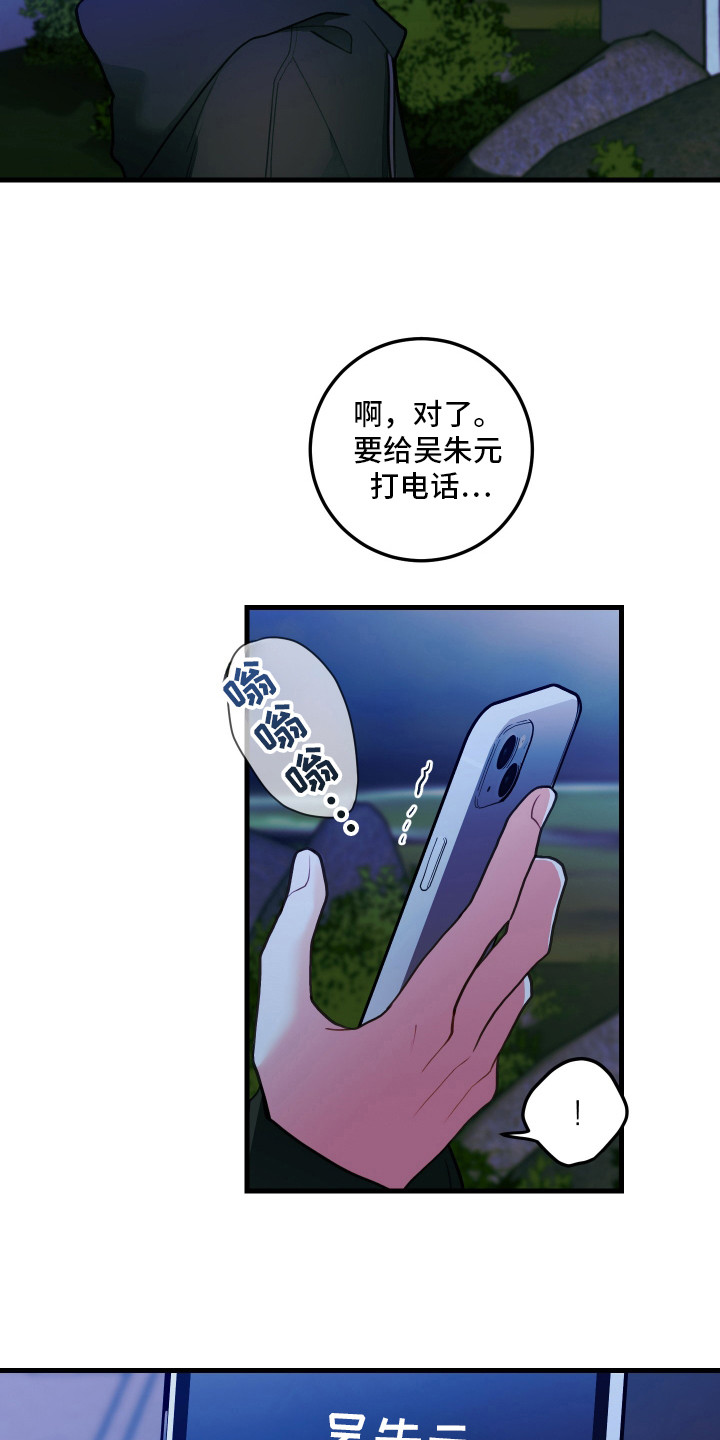 谁吻了我漫画大结局漫画,第116话1图