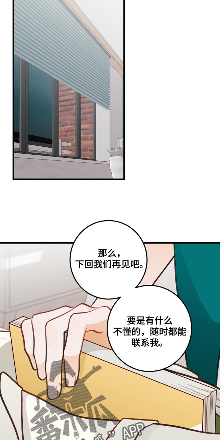 谁吻了我未增删免费阅读第二章漫画,第22话2图