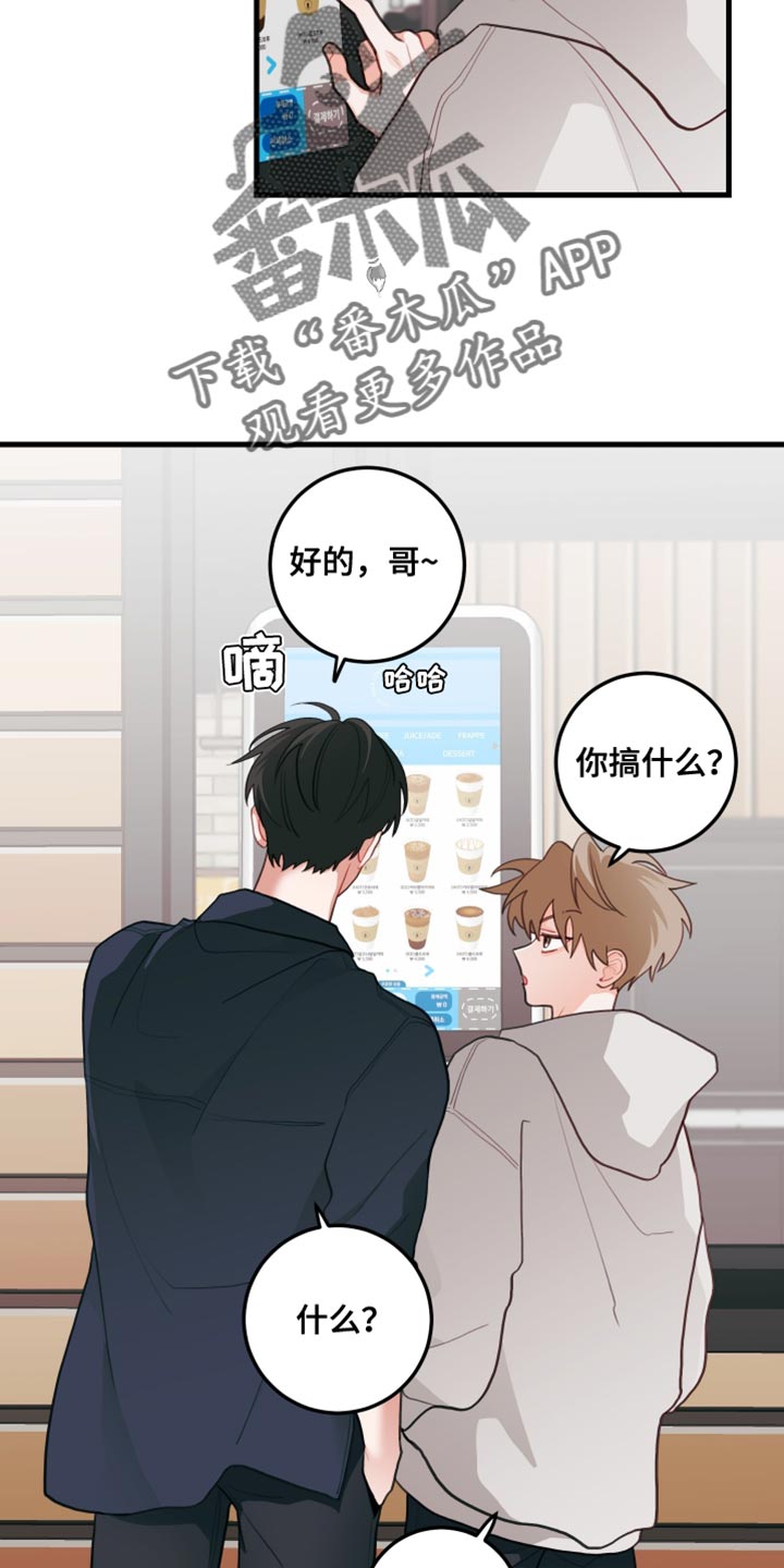 谁吻了我漫画别名漫画,第84话2图