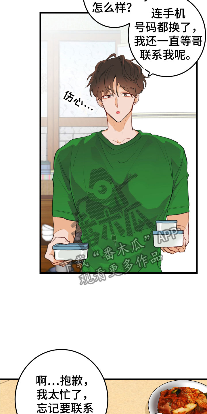 谁吻了我漫画第二季全集漫画,第5话1图