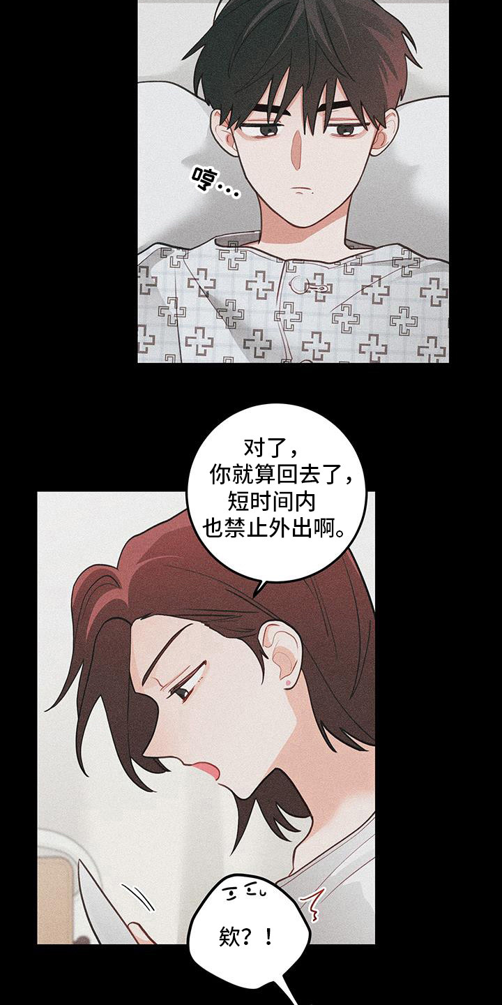 谁吻了我第60集免费观看漫画,第112话2图