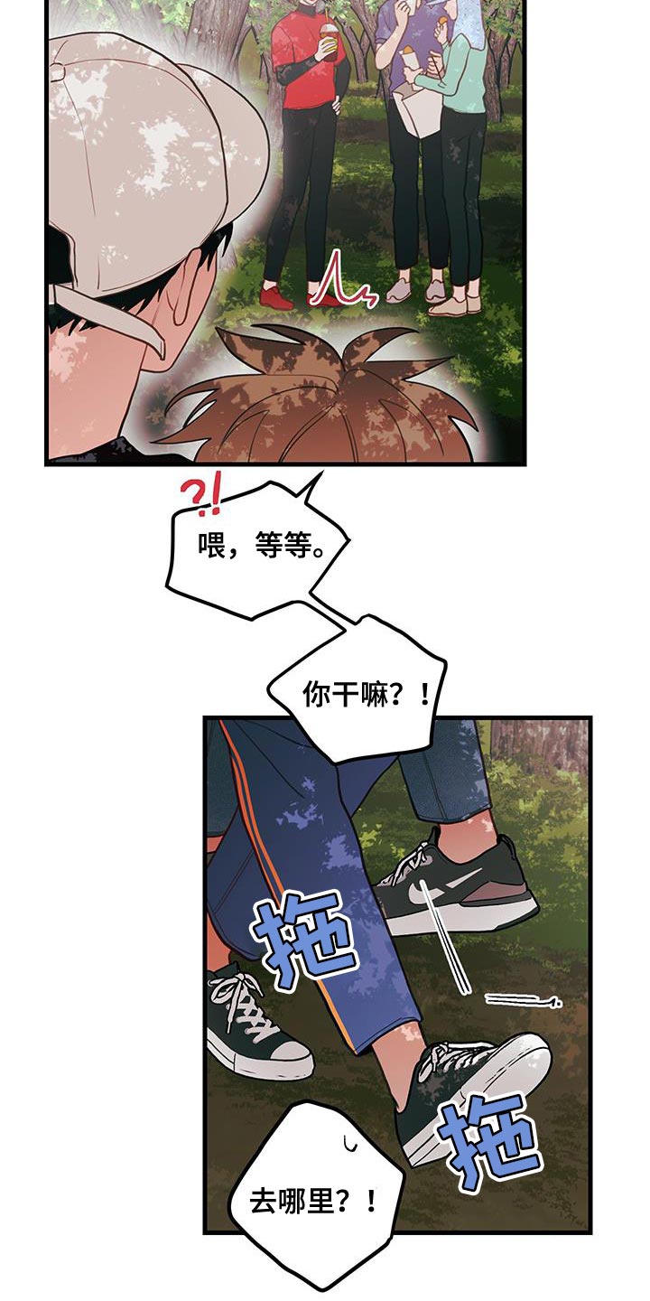 谁吻了我第二季漫画,第94话2图