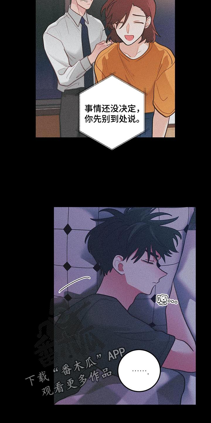 谁人吻过我的伤口免费漫画,第109话1图