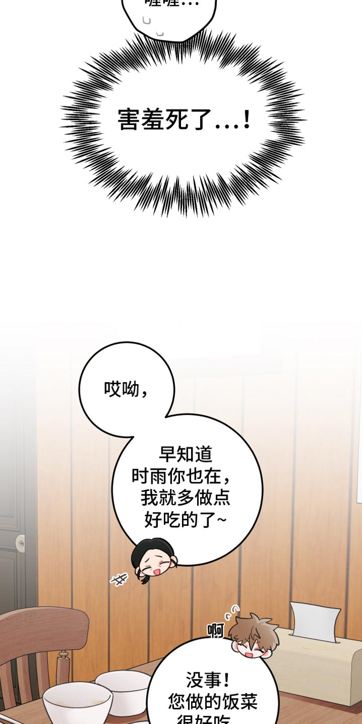 谁吻了我漫画免费观看漫画,第67话2图