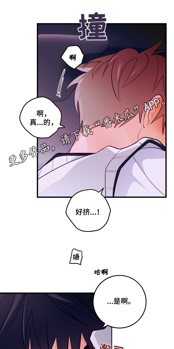 谁吻了我免费在线观看漫画,第54话1图