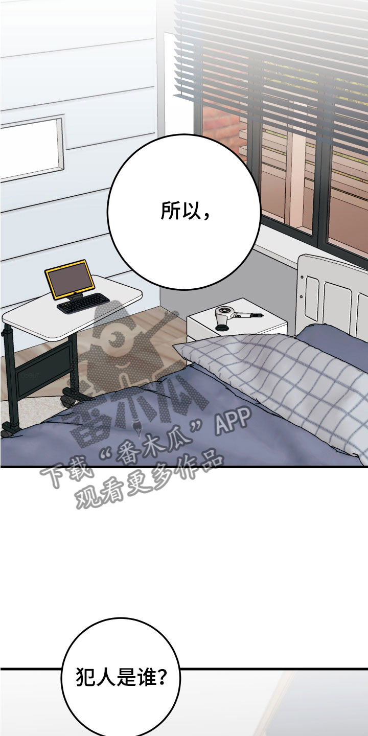 谁吻的站出来表情包漫画,第12话1图