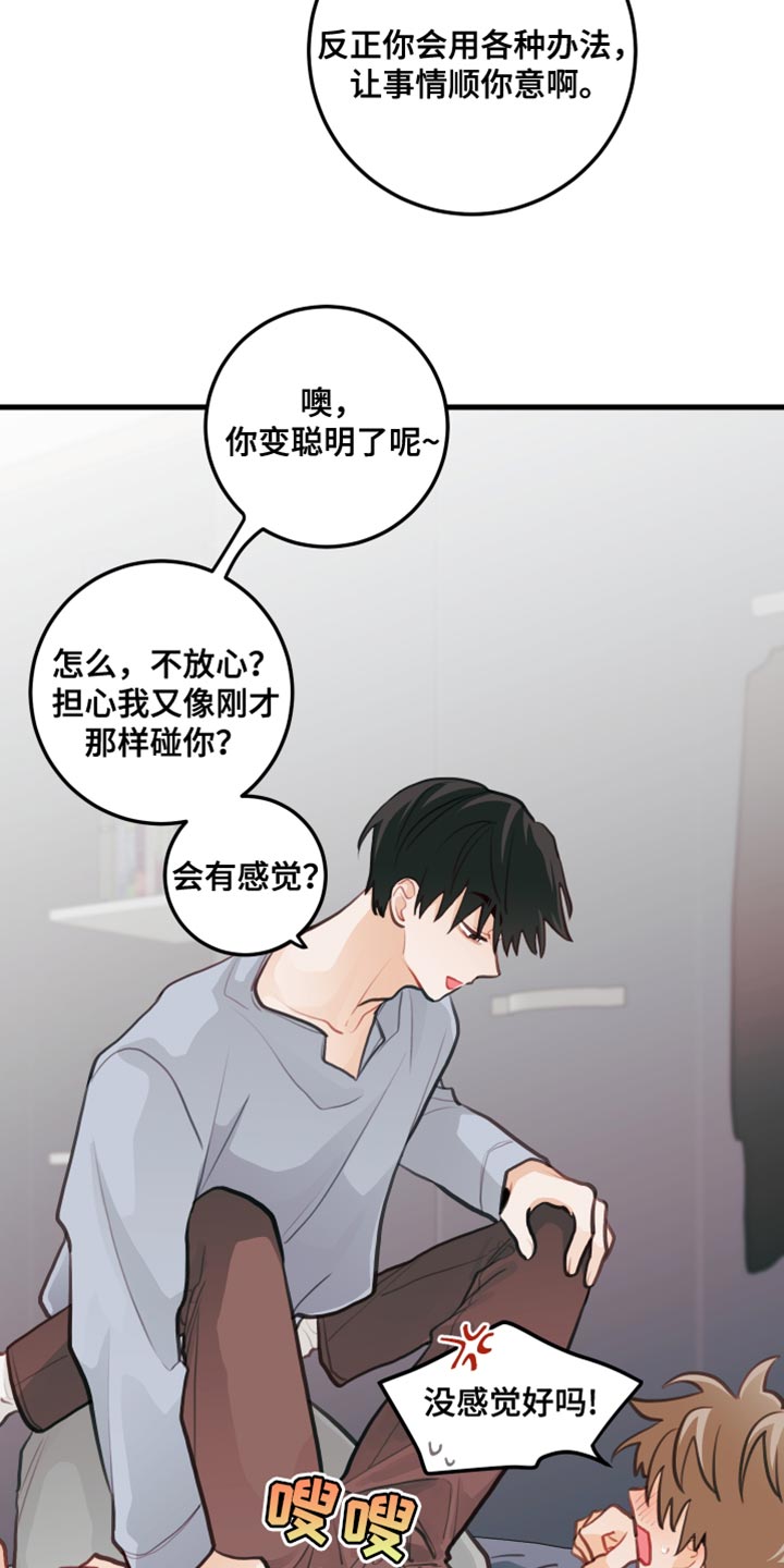 谁吻了我漫画第三季漫画,第27话2图